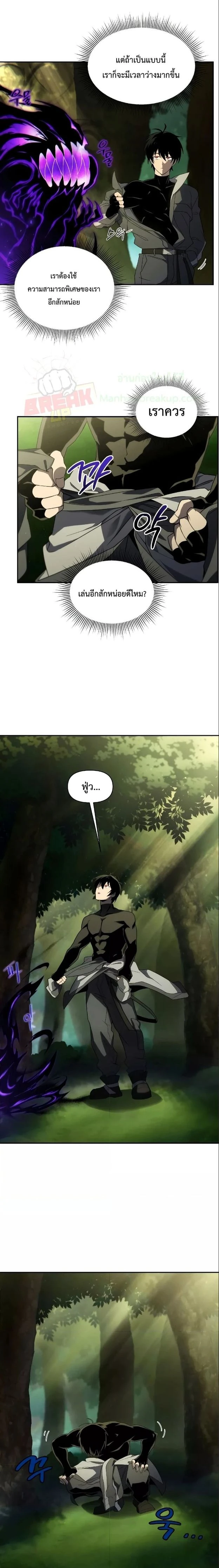 Player Who Returned 10,000 Years Later - เพลเยอร์ผู้กลับมาในรอบหมื่นปี - หน้า 3
