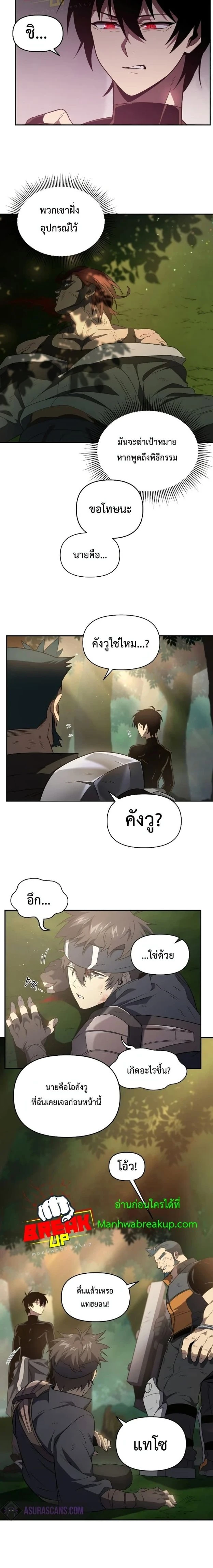 Player Who Returned 10,000 Years Later - เพลเยอร์ผู้กลับมาในรอบหมื่นปี - หน้า 8
