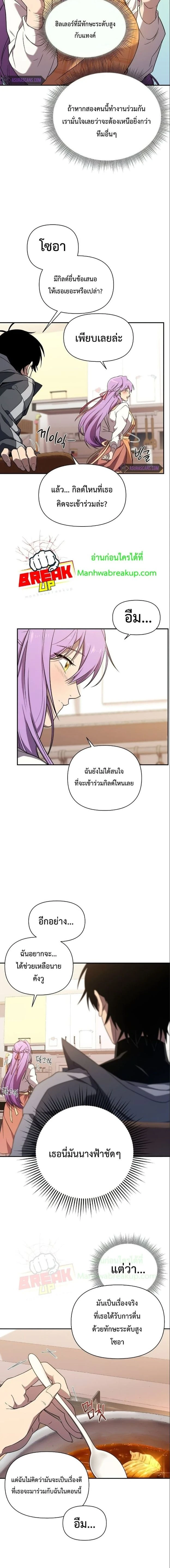Player Who Returned 10,000 Years Later - เพลเยอร์ผู้กลับมาในรอบหมื่นปี - หน้า 16