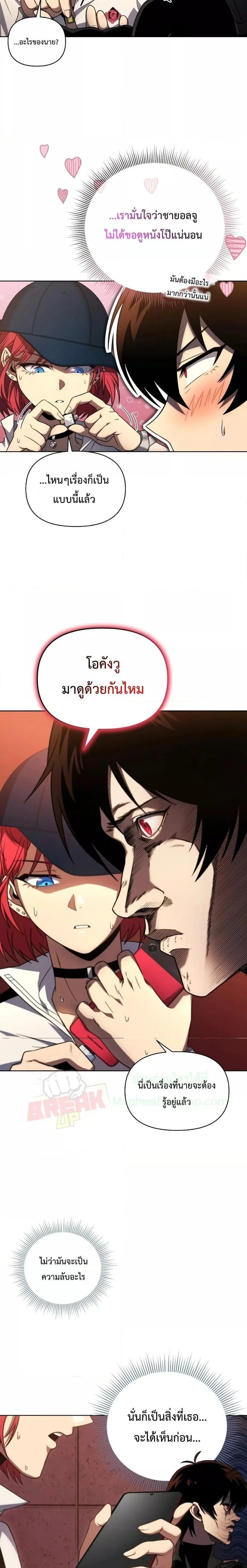 Player Who Returned 10,000 Years Later - เพลเยอร์ผู้กลับมาในรอบหมื่นปี - หน้า 2
