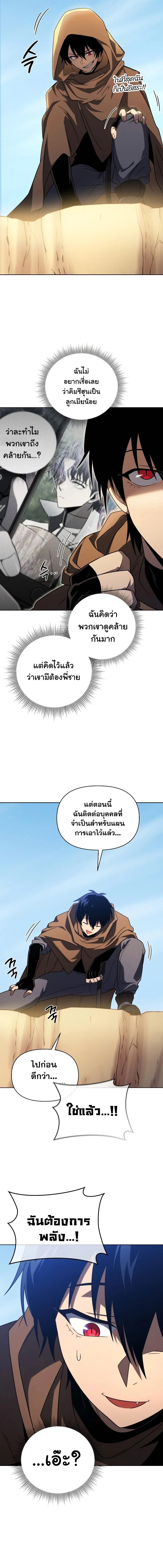 Player Who Returned 10,000 Years Later - เพลเยอร์ผู้กลับมาในรอบหมื่นปี - หน้า 12