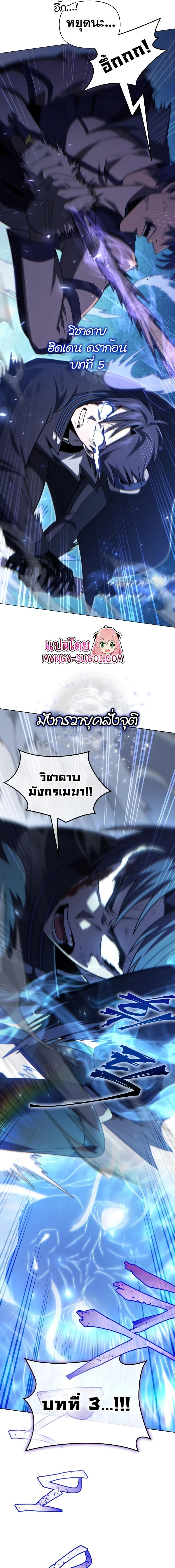 Player Who Returned 10,000 Years Later - เพลเยอร์ผู้กลับมาในรอบหมื่นปี - หน้า 17