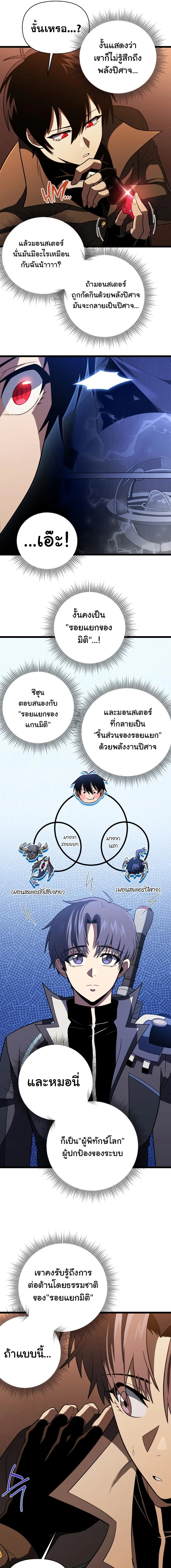 Player Who Returned 10,000 Years Later - เพลเยอร์ผู้กลับมาในรอบหมื่นปี - หน้า 3