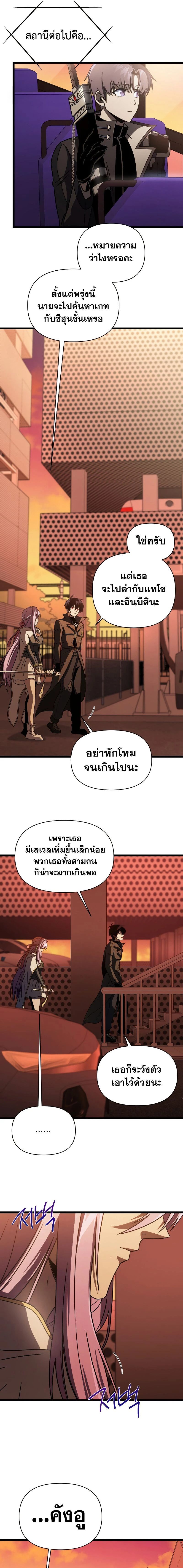 Player Who Returned 10,000 Years Later - เพลเยอร์ผู้กลับมาในรอบหมื่นปี - หน้า 5