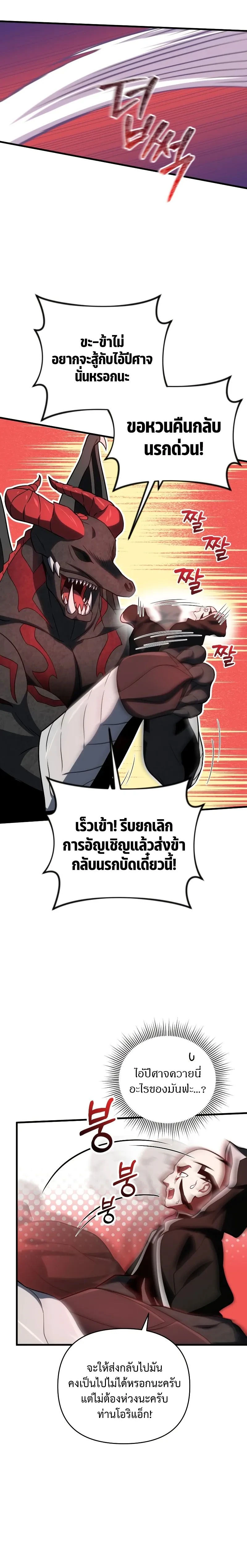 Player Who Returned 10,000 Years Later - เพลเยอร์ผู้กลับมาในรอบหมื่นปี - หน้า 3