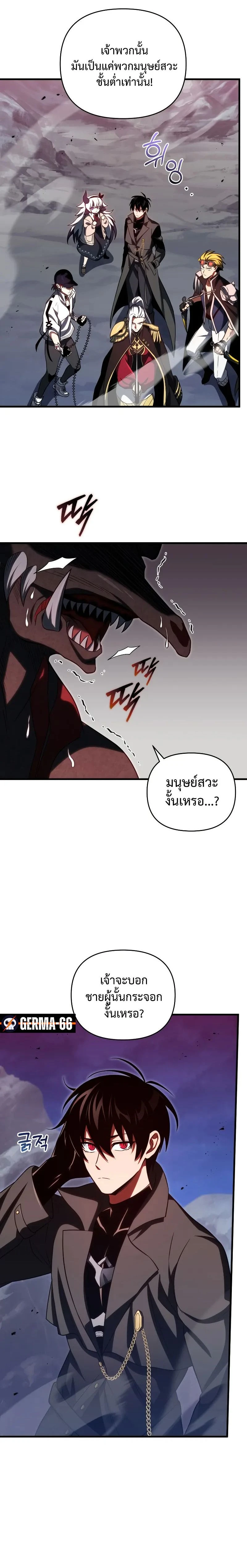 Player Who Returned 10,000 Years Later - เพลเยอร์ผู้กลับมาในรอบหมื่นปี - หน้า 4