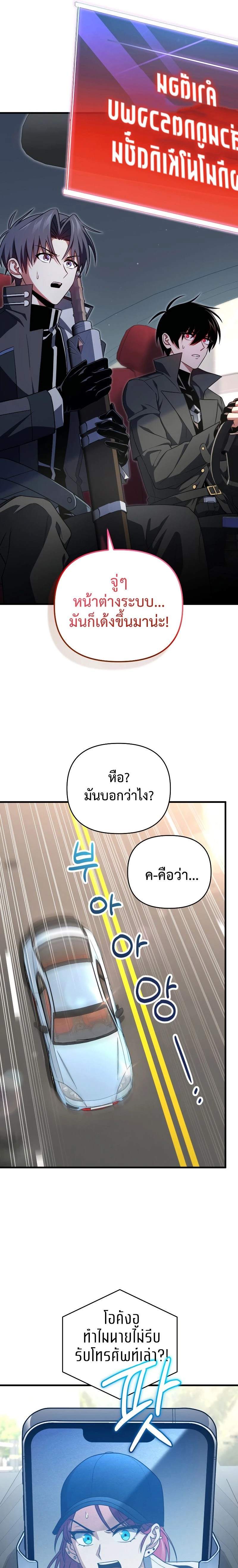 Player Who Returned 10,000 Years Later - เพลเยอร์ผู้กลับมาในรอบหมื่นปี - หน้า 3