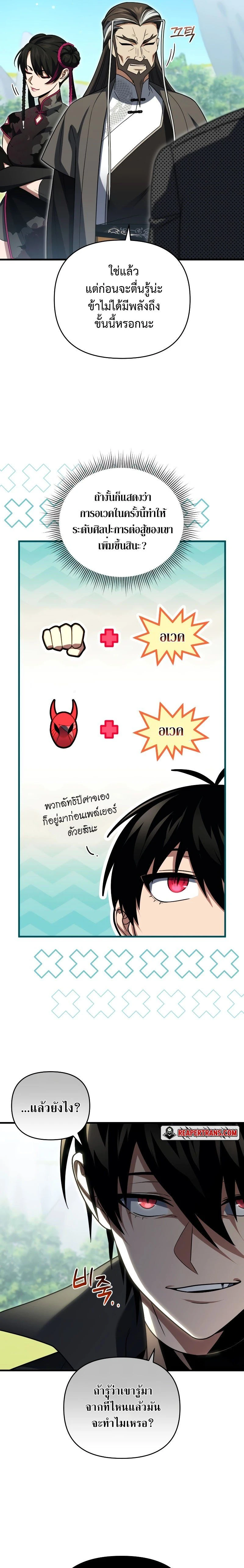 Player Who Returned 10,000 Years Later - เพลเยอร์ผู้กลับมาในรอบหมื่นปี - หน้า 11