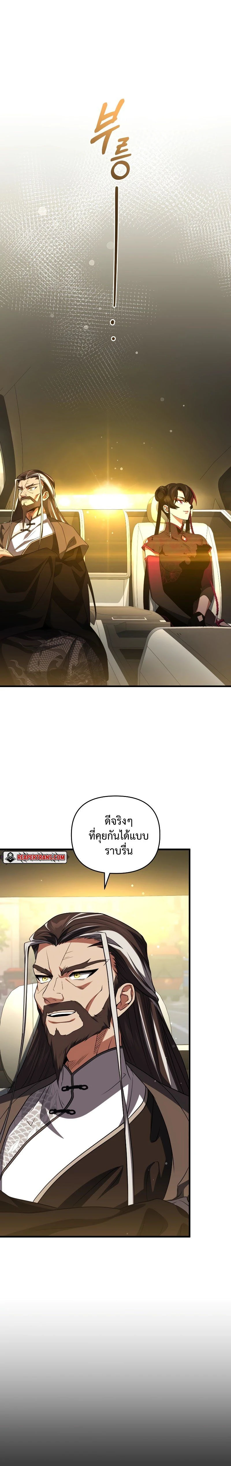 Player Who Returned 10,000 Years Later - เพลเยอร์ผู้กลับมาในรอบหมื่นปี - หน้า 18