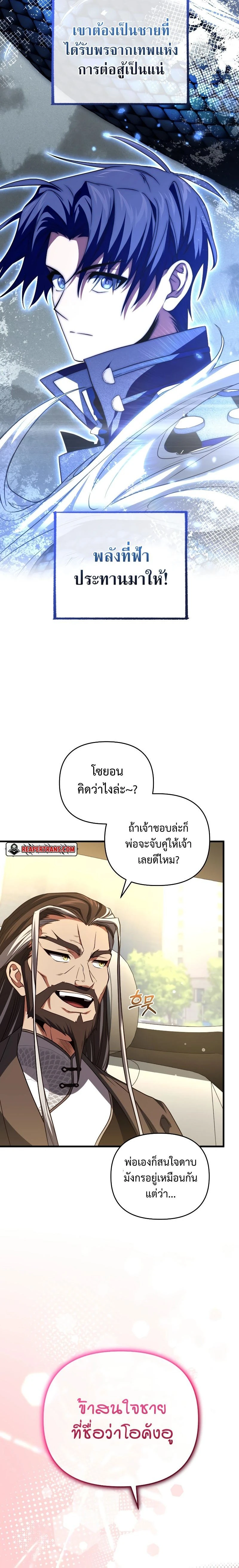 Player Who Returned 10,000 Years Later - เพลเยอร์ผู้กลับมาในรอบหมื่นปี - หน้า 22