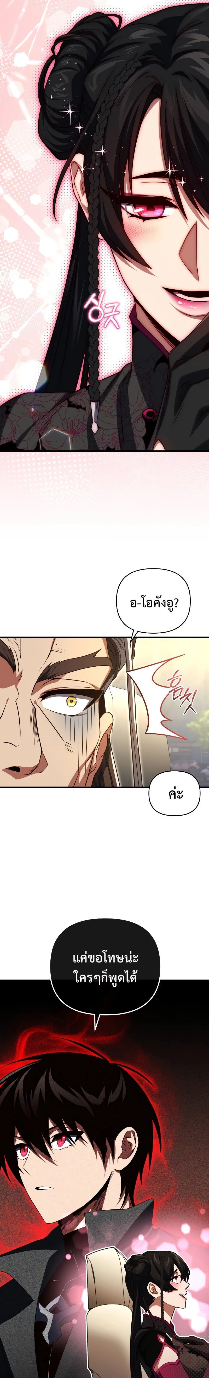 Player Who Returned 10,000 Years Later - เพลเยอร์ผู้กลับมาในรอบหมื่นปี - หน้า 23