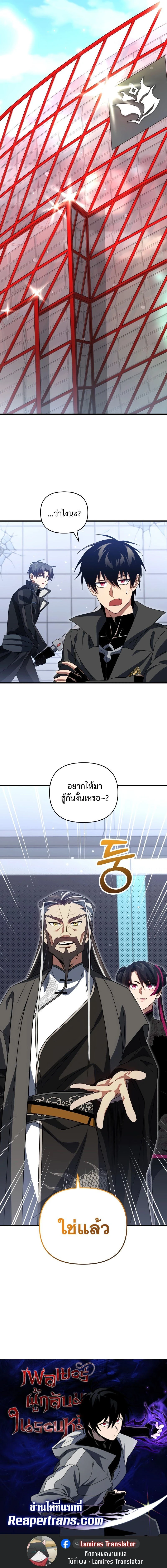 Player Who Returned 10,000 Years Later - เพลเยอร์ผู้กลับมาในรอบหมื่นปี - หน้า 27