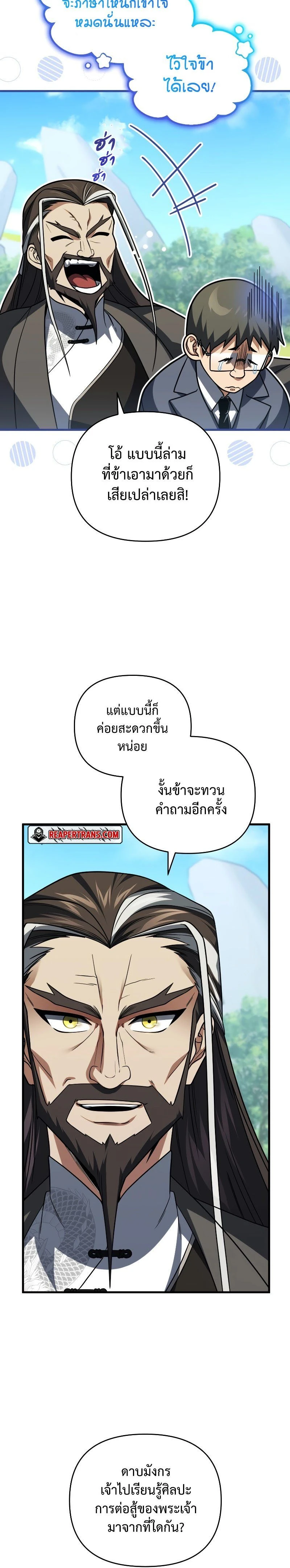 Player Who Returned 10,000 Years Later - เพลเยอร์ผู้กลับมาในรอบหมื่นปี - หน้า 8