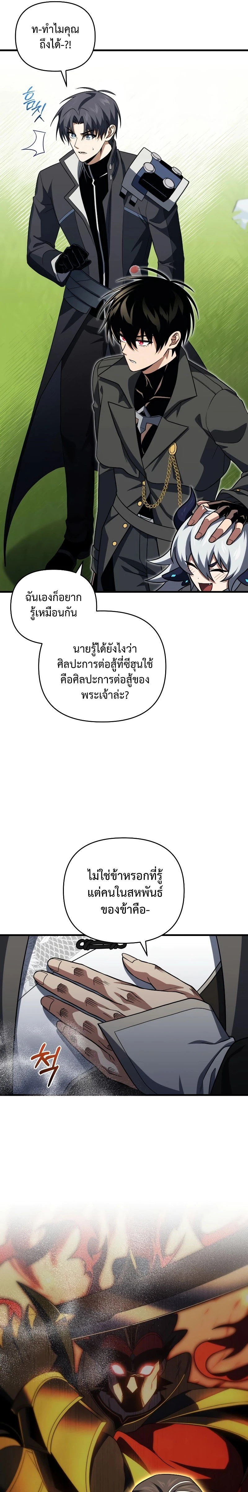 Player Who Returned 10,000 Years Later - เพลเยอร์ผู้กลับมาในรอบหมื่นปี - หน้า 9