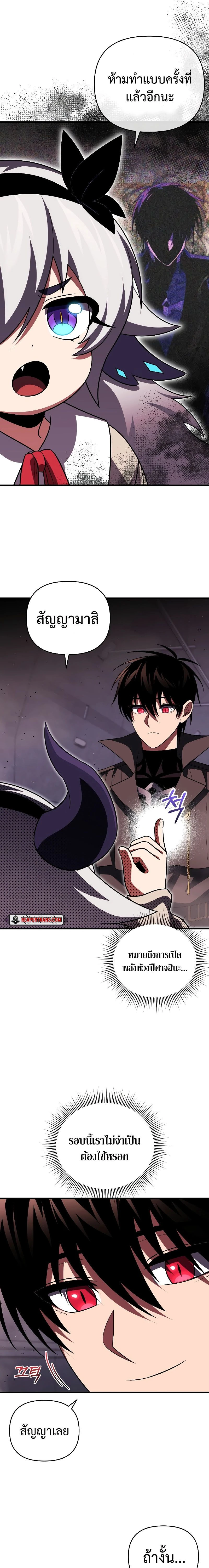 Player Who Returned 10,000 Years Later - เพลเยอร์ผู้กลับมาในรอบหมื่นปี - หน้า 3