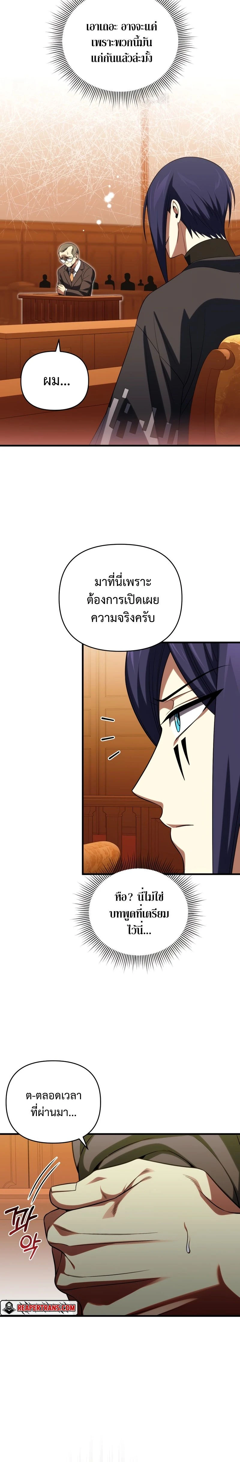 Player Who Returned 10,000 Years Later - เพลเยอร์ผู้กลับมาในรอบหมื่นปี - หน้า 6