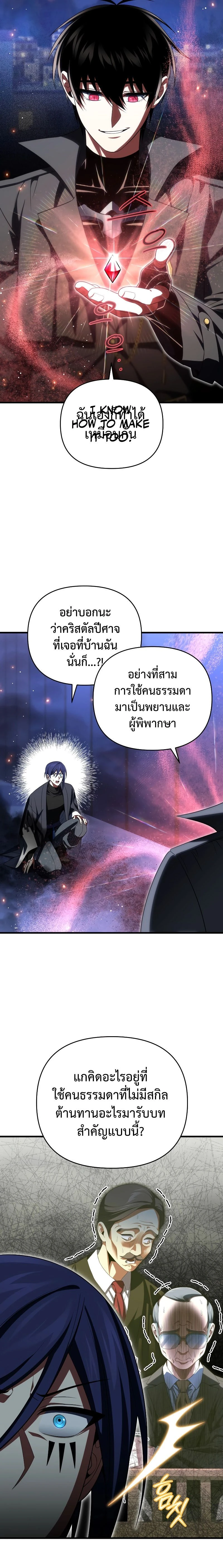 Player Who Returned 10,000 Years Later - เพลเยอร์ผู้กลับมาในรอบหมื่นปี - หน้า 3
