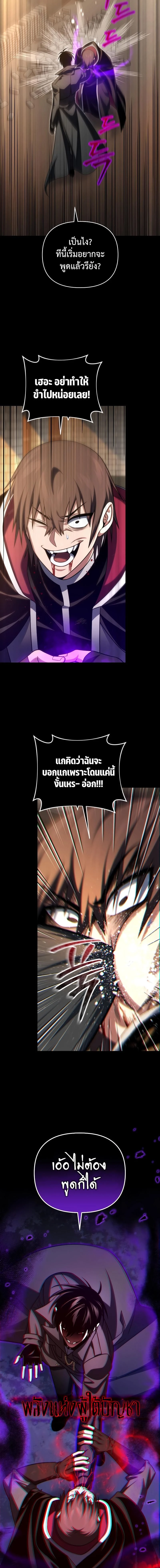 Player Who Returned 10,000 Years Later - เพลเยอร์ผู้กลับมาในรอบหมื่นปี - หน้า 9