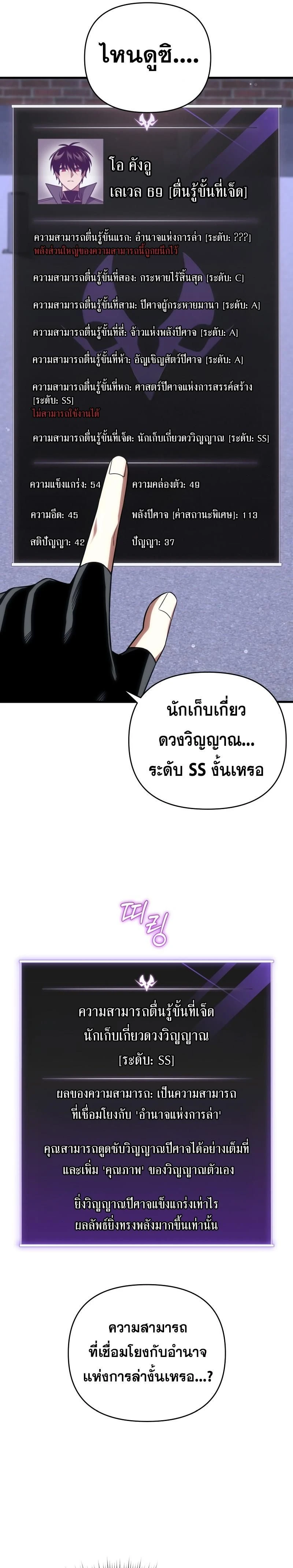 Player Who Returned 10,000 Years Later - เพลเยอร์ผู้กลับมาในรอบหมื่นปี - หน้า 5