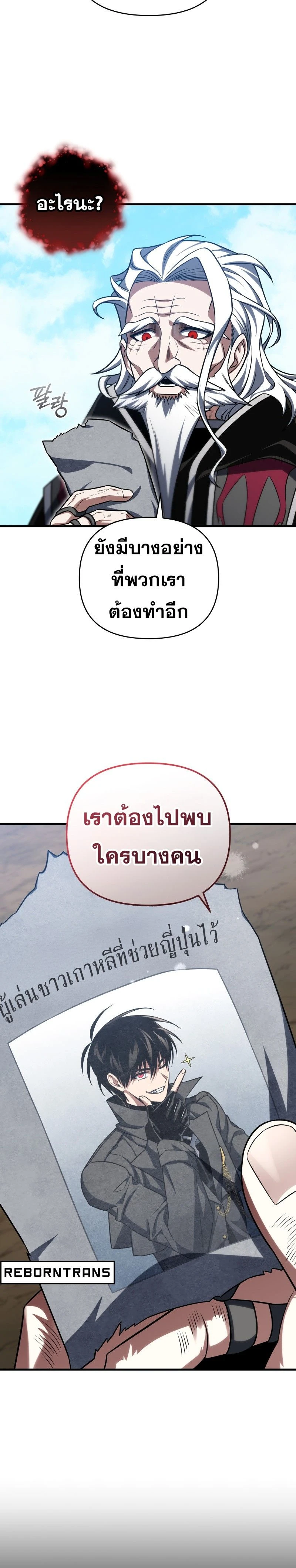 Player Who Returned 10,000 Years Later - เพลเยอร์ผู้กลับมาในรอบหมื่นปี - หน้า 22