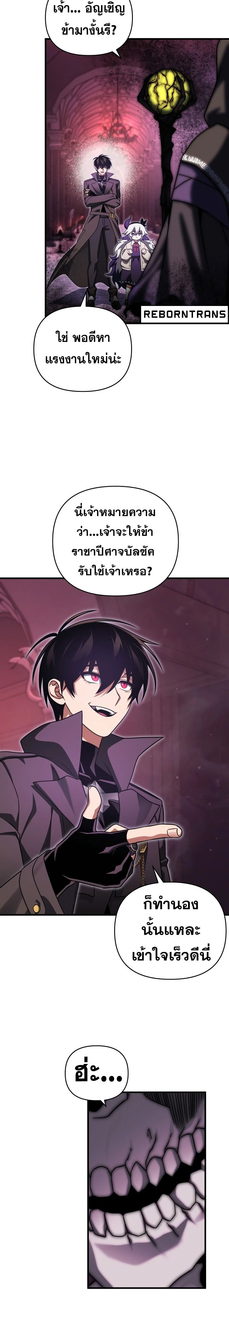 Player Who Returned 10,000 Years Later - เพลเยอร์ผู้กลับมาในรอบหมื่นปี - หน้า 7