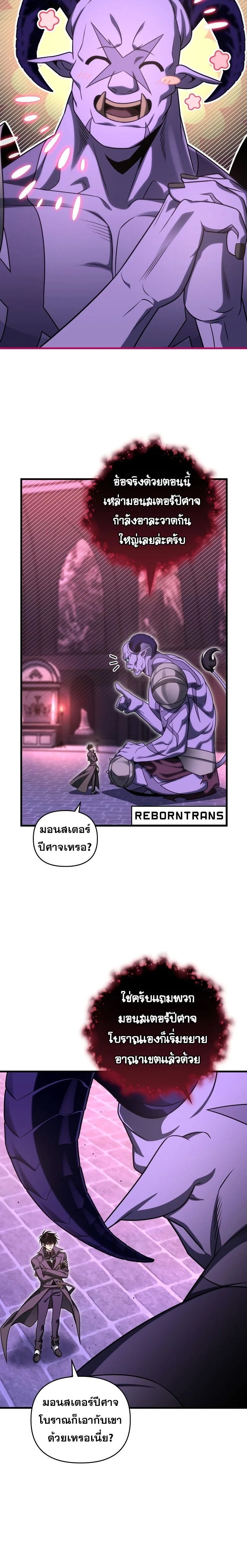 Player Who Returned 10,000 Years Later - เพลเยอร์ผู้กลับมาในรอบหมื่นปี - หน้า 2