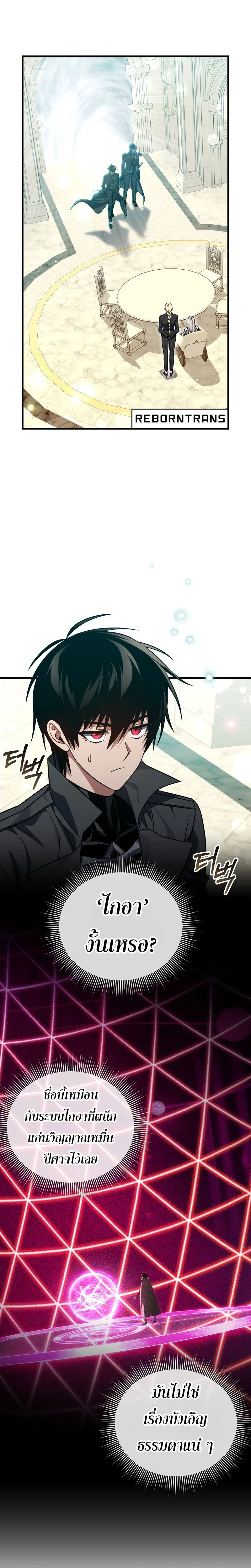 Player Who Returned 10,000 Years Later - เพลเยอร์ผู้กลับมาในรอบหมื่นปี - หน้า 2