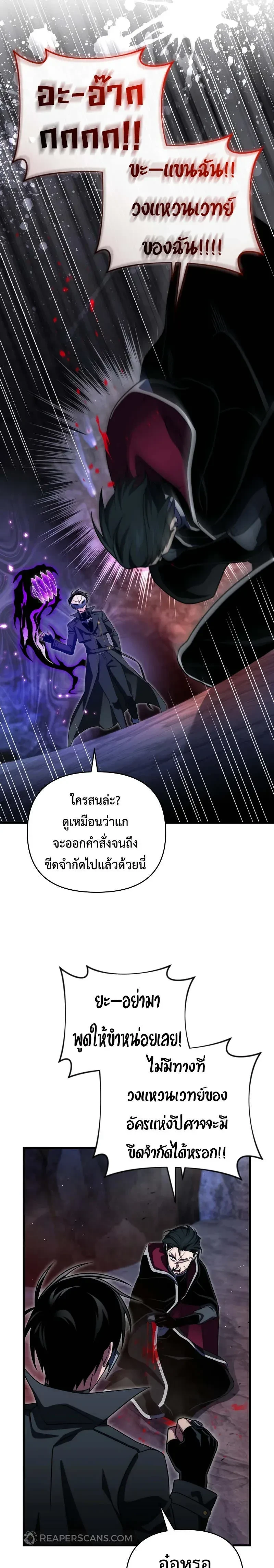 Player Who Returned 10,000 Years Later - เพลเยอร์ผู้กลับมาในรอบหมื่นปี - หน้า 12