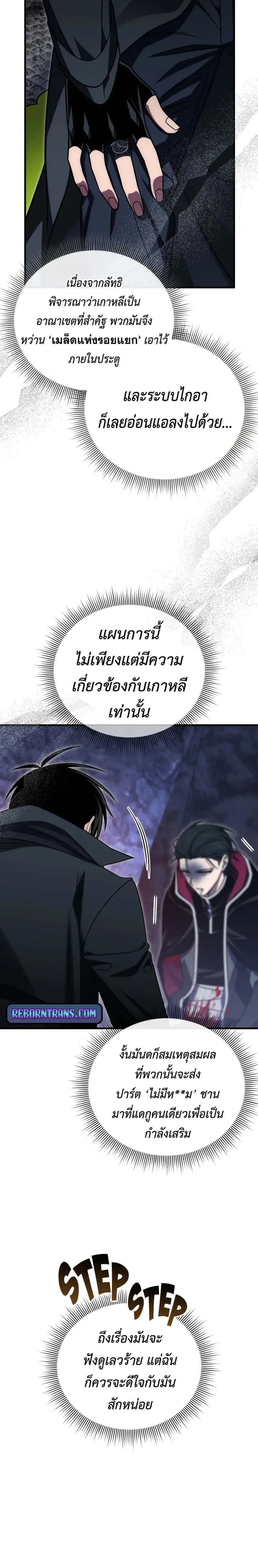 Player Who Returned 10,000 Years Later - เพลเยอร์ผู้กลับมาในรอบหมื่นปี - หน้า 27