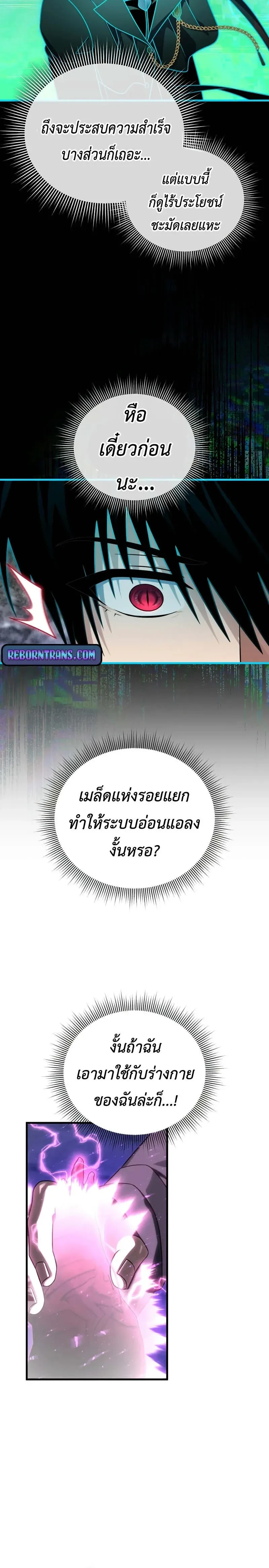 Player Who Returned 10,000 Years Later - เพลเยอร์ผู้กลับมาในรอบหมื่นปี - หน้า 31