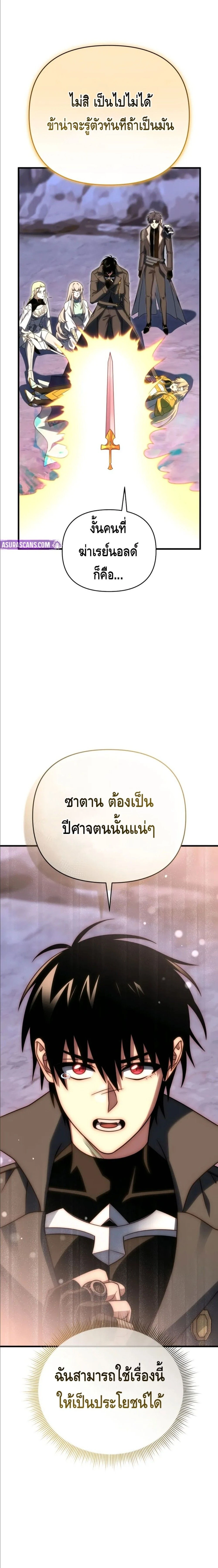 Player Who Returned 10,000 Years Later - เพลเยอร์ผู้กลับมาในรอบหมื่นปี - หน้า 5