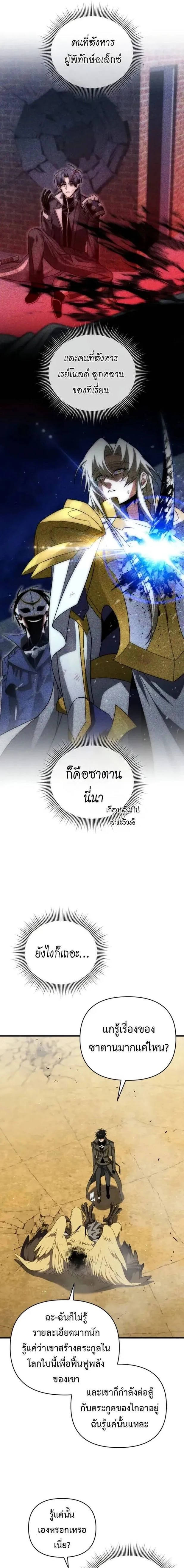 Player Who Returned 10,000 Years Later - เพลเยอร์ผู้กลับมาในรอบหมื่นปี - หน้า 3