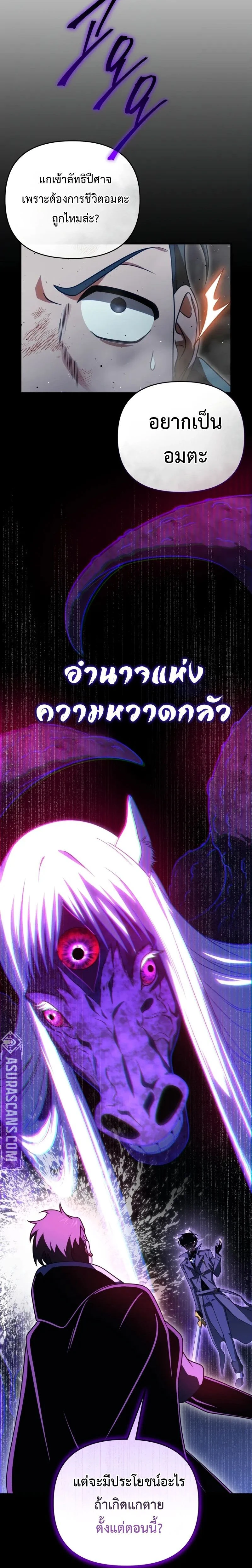 Player Who Returned 10,000 Years Later - เพลเยอร์ผู้กลับมาในรอบหมื่นปี - หน้า 8