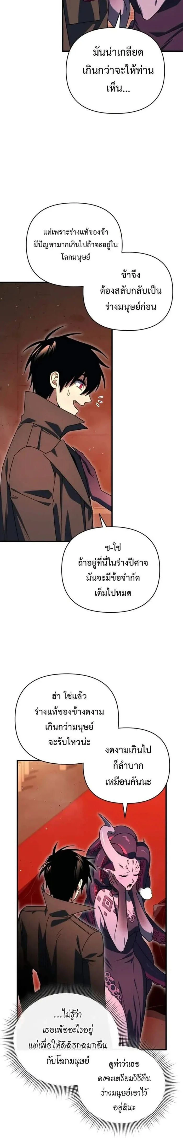 Player Who Returned 10,000 Years Later - เพลเยอร์ผู้กลับมาในรอบหมื่นปี - หน้า 4