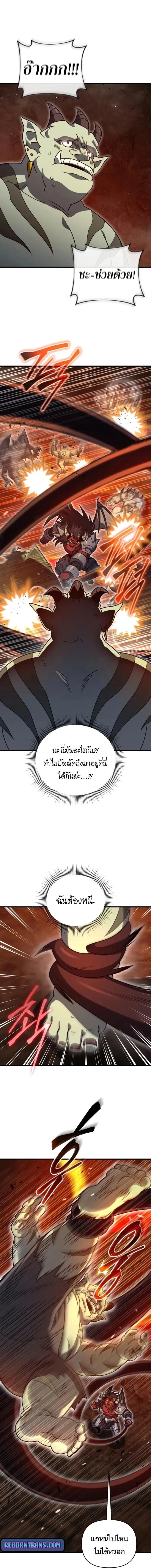 Player Who Returned 10,000 Years Later - เพลเยอร์ผู้กลับมาในรอบหมื่นปี - หน้า 6