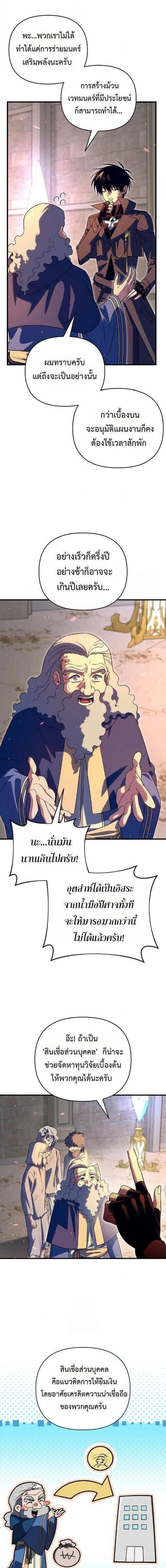 Player Who Returned 10,000 Years Later - เพลเยอร์ผู้กลับมาในรอบหมื่นปี - หน้า 17