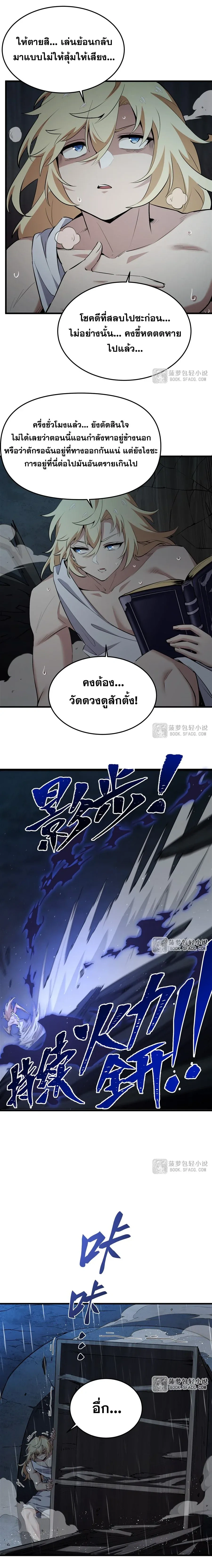 The Yellow-Haired Villain in the Female Main Character's Novel Wants Happiness - ตัวร้ายผมทองในนิยายตัวเอกหญิงขอมีความสุข - หน้า 9