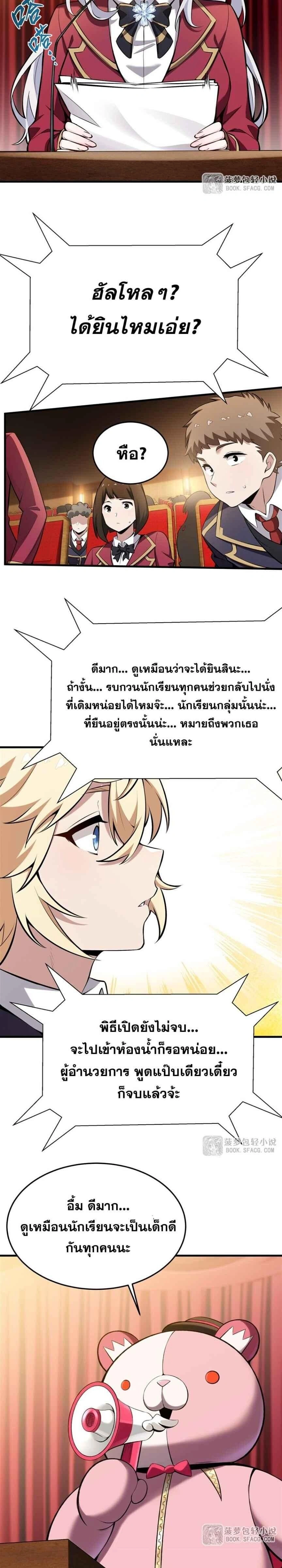 The Yellow-Haired Villain in the Female Main Character's Novel Wants Happiness - ตัวร้ายผมทองในนิยายตัวเอกหญิงขอมีความสุข - หน้า 10