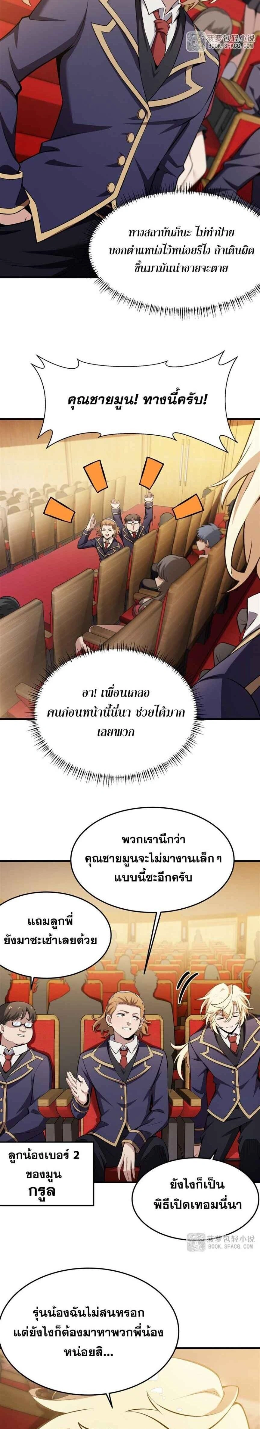 The Yellow-Haired Villain in the Female Main Character's Novel Wants Happiness - ตัวร้ายผมทองในนิยายตัวเอกหญิงขอมีความสุข - หน้า 3