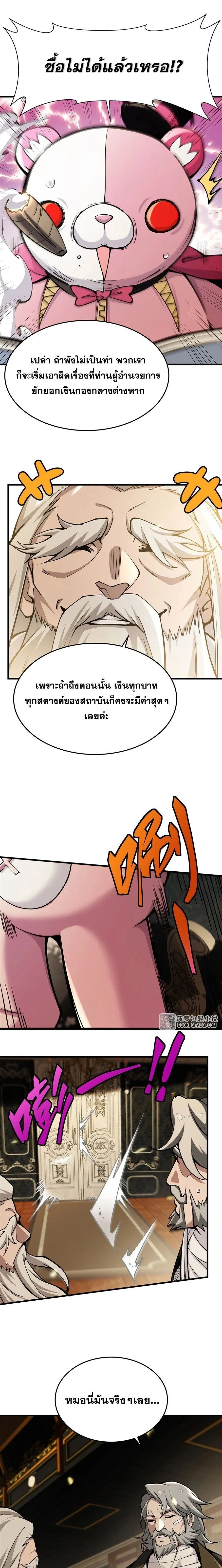 The Yellow-Haired Villain in the Female Main Character's Novel Wants Happiness - ตัวร้ายผมทองในนิยายตัวเอกหญิงขอมีความสุข - หน้า 8