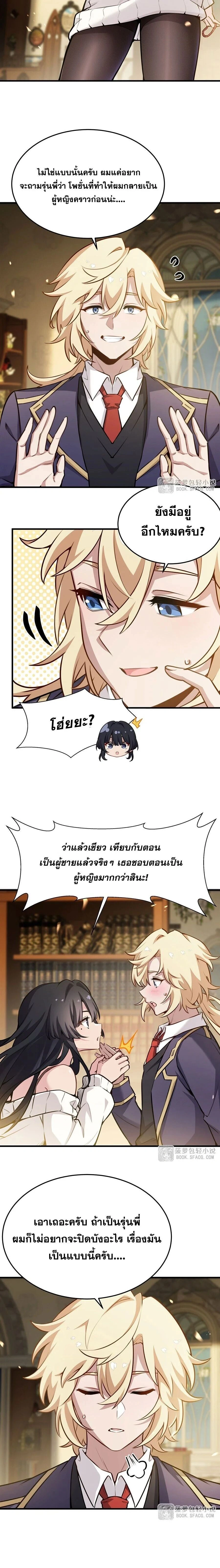 The Yellow-Haired Villain in the Female Main Character's Novel Wants Happiness - ตัวร้ายผมทองในนิยายตัวเอกหญิงขอมีความสุข - หน้า 3