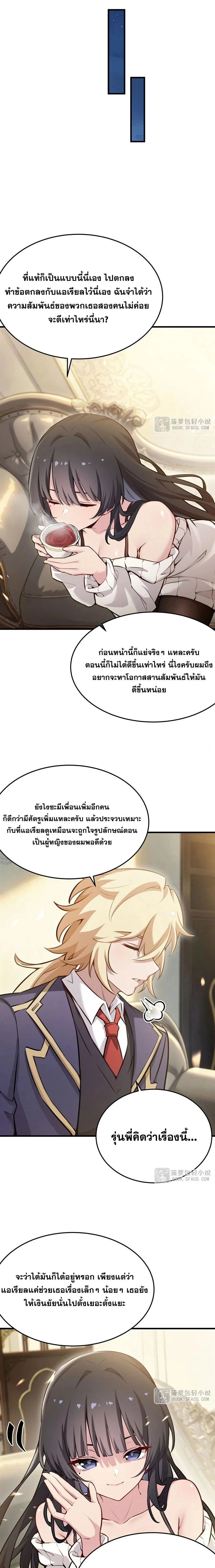 The Yellow-Haired Villain in the Female Main Character's Novel Wants Happiness - ตัวร้ายผมทองในนิยายตัวเอกหญิงขอมีความสุข - หน้า 4