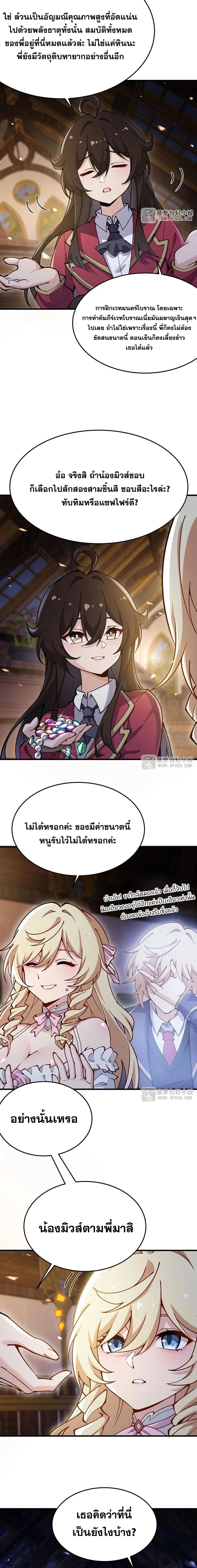 The Yellow-Haired Villain in the Female Main Character's Novel Wants Happiness - ตัวร้ายผมทองในนิยายตัวเอกหญิงขอมีความสุข - หน้า 9