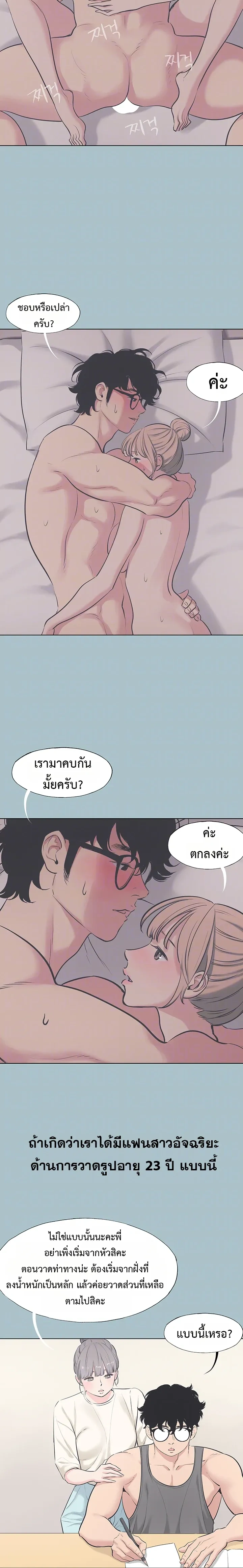 Sorry I Have No Thoughts Of Dating - ขอโทษทีนะ ฉันยังไม่สนเรื่องแฟน - หน้า 4