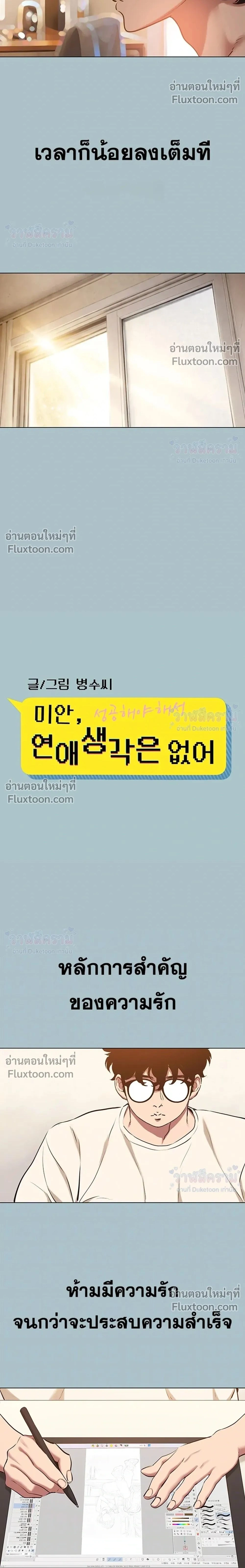 Sorry I Have No Thoughts Of Dating - ขอโทษทีนะ ฉันยังไม่สนเรื่องแฟน - หน้า 2