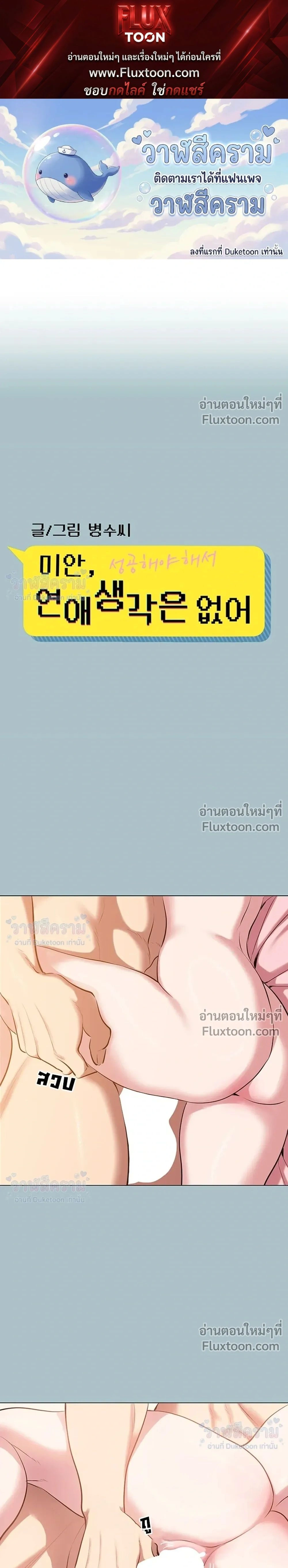Sorry I Have No Thoughts Of Dating - ขอโทษทีนะ ฉันยังไม่สนเรื่องแฟน - หน้า 1