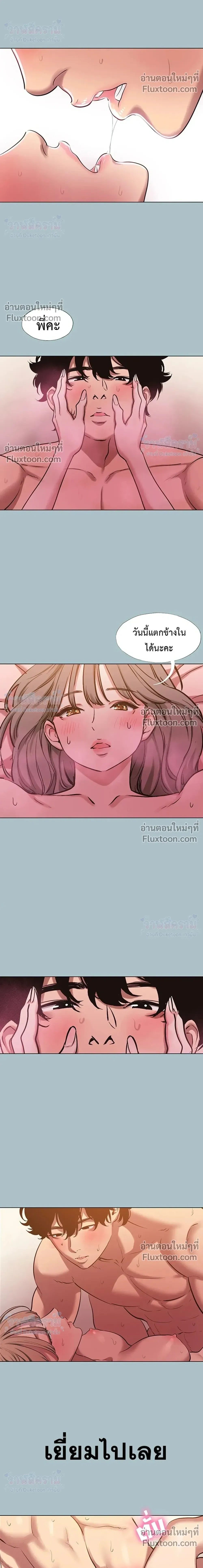 Sorry I Have No Thoughts Of Dating - ขอโทษทีนะ ฉันยังไม่สนเรื่องแฟน - หน้า 14