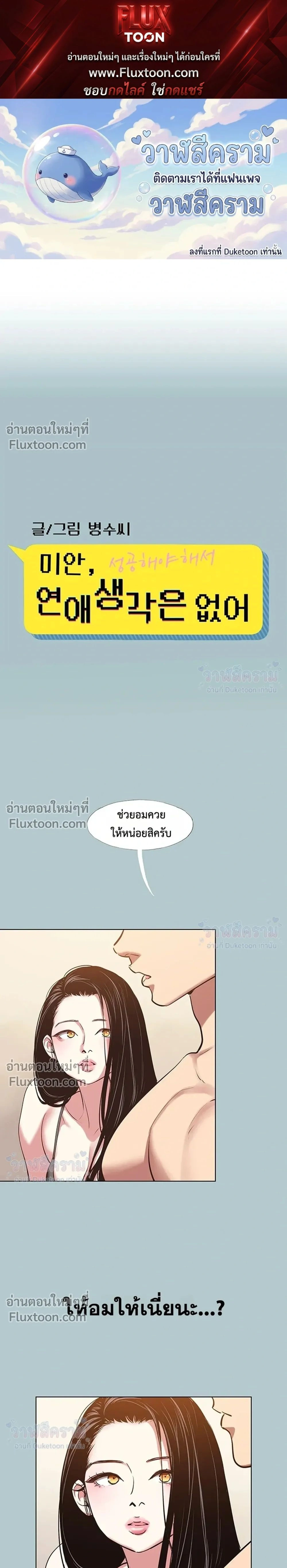 Sorry I Have No Thoughts Of Dating - ขอโทษทีนะ ฉันยังไม่สนเรื่องแฟน - หน้า 1