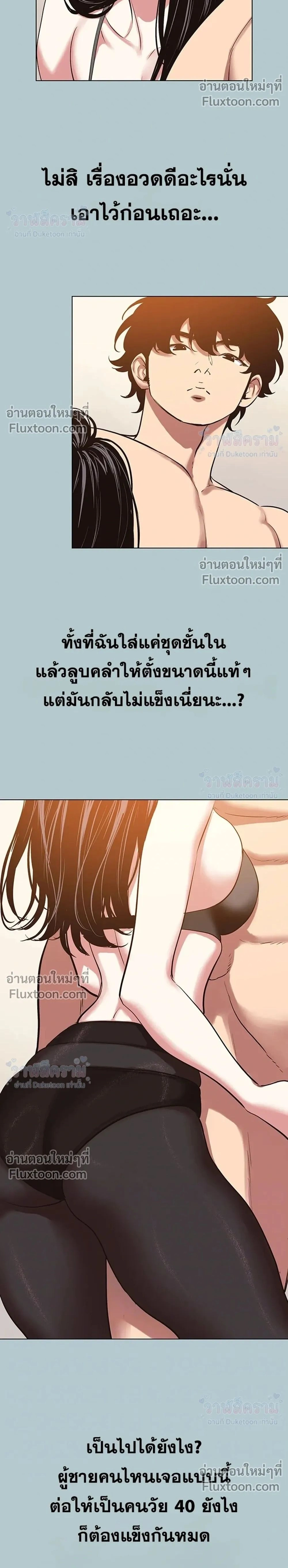 Sorry I Have No Thoughts Of Dating - ขอโทษทีนะ ฉันยังไม่สนเรื่องแฟน - หน้า 2
