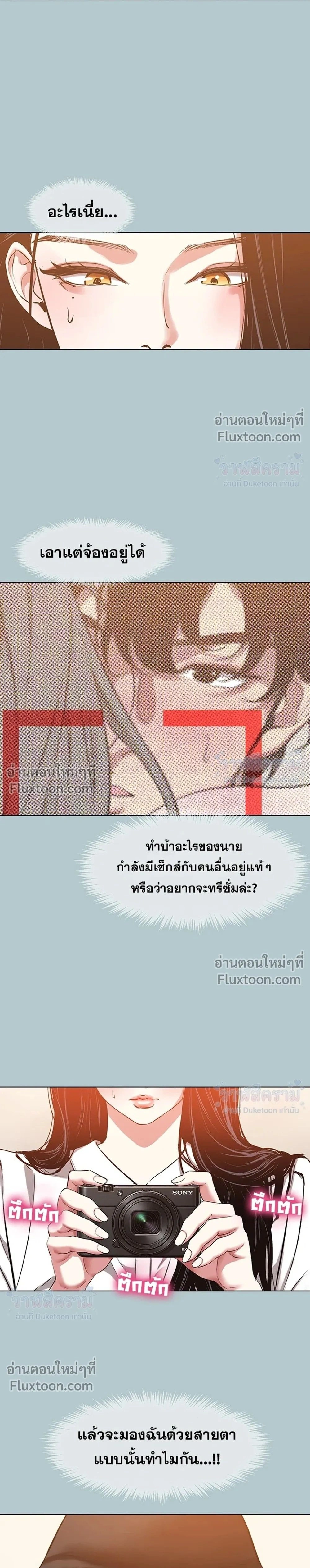 Sorry I Have No Thoughts Of Dating - ขอโทษทีนะ ฉันยังไม่สนเรื่องแฟน - หน้า 21